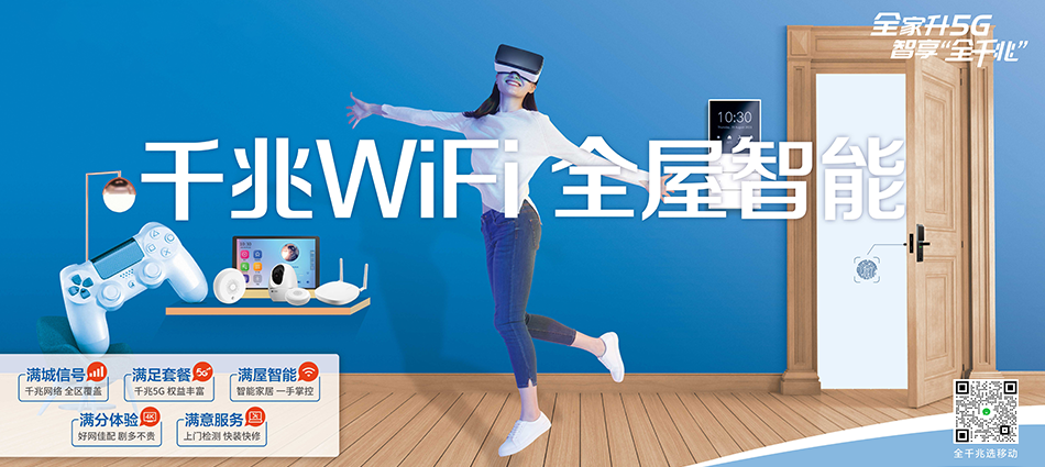 中国移动扶沟县移动宽带